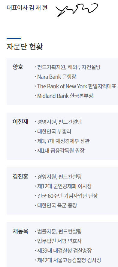 옵티머스자산운용 자문단(2019년)